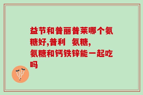 猫关节炎可以吃氨糖(氨糖对猫关节炎帮助显著)