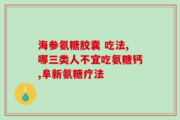 硫酸软骨素a服用疗程(软骨素a服用疗程详解及注意事项)