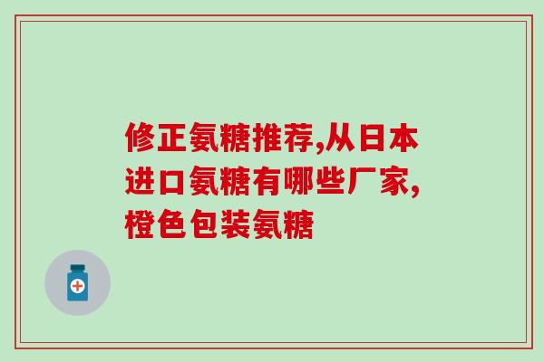 硫磺酸和硫磺软骨素的区别(硫磺酸与软骨素硫酸的不同点)
