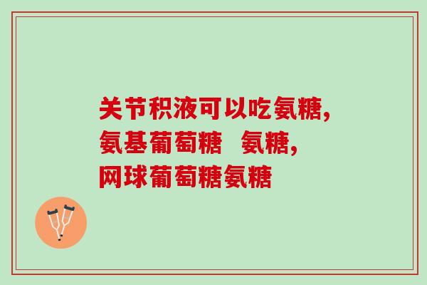 硫酸软骨素制取(制备软骨素的方法：硫酸酸解法)