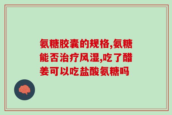 硫酸软骨素可以沙眼吗(硫酸软骨素:沙眼的新希望) 硫酸软骨素可以沙眼吗(硫酸软骨素:沙眼的新希望)