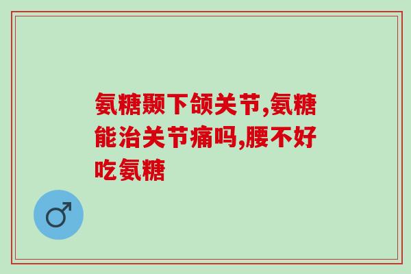 硫酸软骨素加维生素d钙片(软骨素维D钙片：促进骨骼健康，加强骨密度)