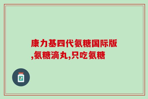 硫磺软骨素吃什么食物补充(补充硫磺软骨素：以下食物要多吃)