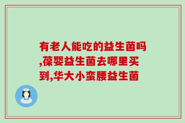 怎么挑选增肥益生菌粉剂(如何选择增肥益生菌？这是个好问题  增肥益生菌选择指南)