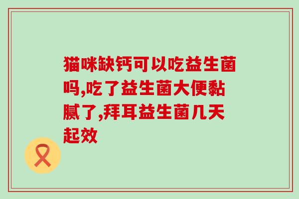 怎么用益生菌做泡菜水呢(使用益生菌来泡制美味泡菜水)