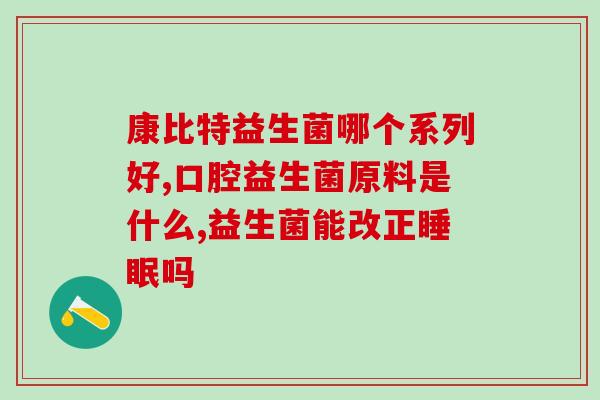 带有饮料的益生菌作用(益生菌饮料：如何促进健康？)
