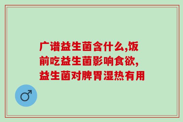 宝宝过敏吃什么牌子益生菌(宝宝过敏适合哪个牌子的益生菌？)
