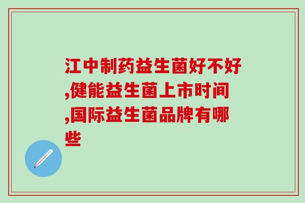 怀孕12周了能喝益生菌(怀孕12周是否适合喝益生菌？)