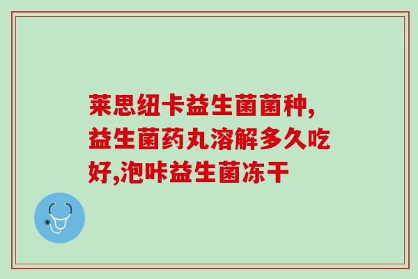 布拉氏益生菌空腹喝吗(布拉氏益生菌可否空腹饮用？)