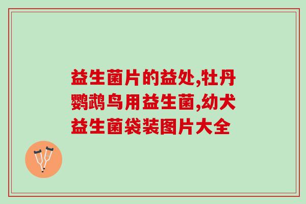 屋内养花有益生菌吗怎么喂(养花增益菌，室内喂养攻略！)