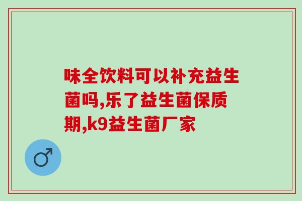 小奶狗狗益生菌怎么吃才正确(正确的小奶狗益生菌食用方法)
