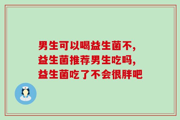 宝宝有益生菌的味道(宝宝喜欢喝的益生菌：食物级菌株的味道简介)