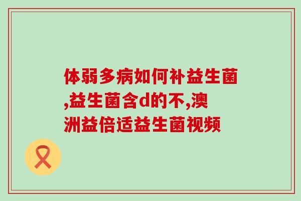 心誉德益生菌哪里有(寻找心誉德益生菌的正确购买地址)