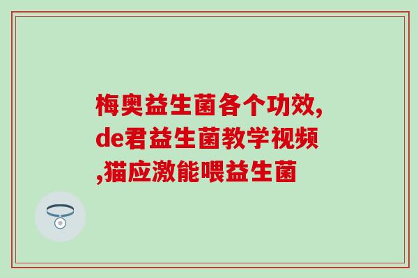 小学生吃的钙片和益生菌(小学生常吃的钙片和益生菌
