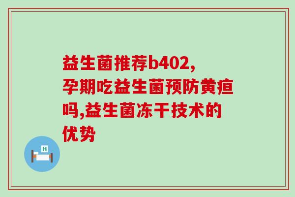 康威源益生菌怎么样啊(康威源益生菌评测：功效与效果详解)