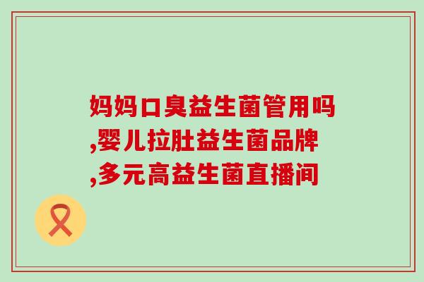 心誉德益生菌怎么吃(心誉德益生菌使用方法详解，快来了解吧！)