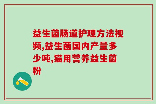 巴马菌和益生菌有什么作用(巴马菌和益生菌的功效解析)