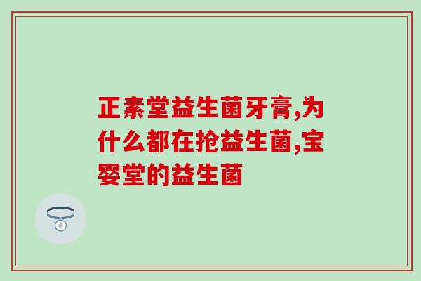 宠香儿益生菌2.5g(益生菌品牌宠香儿推出2.5g装，助力肠道健康)