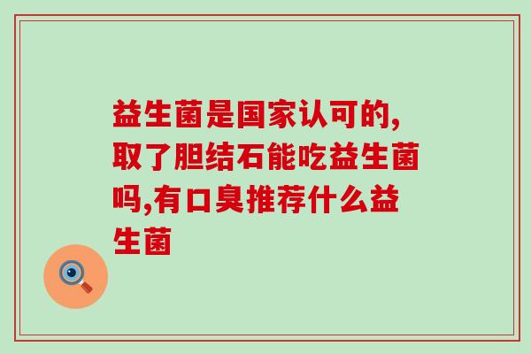 希刻劳怎么补益生菌(希刻劳补益生菌：为肠道健康注入强心剂)