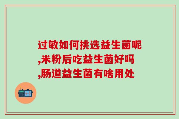 富人吃的益生菌是什么牌子(盘点富人口中的益生菌品牌)