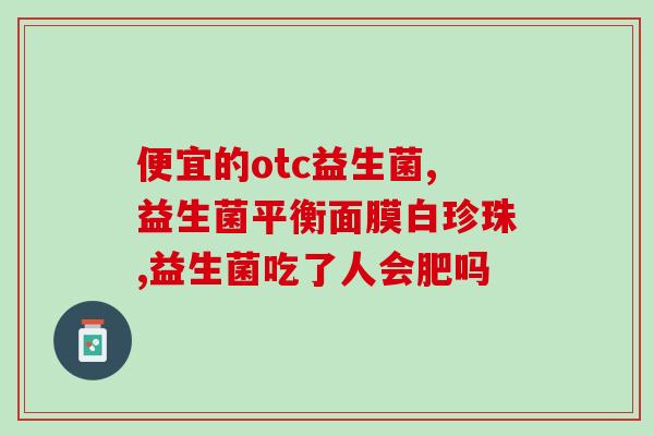 康敏益生菌粉这是治什么的(康敏益生菌粉：拯救肠道健康的利器)