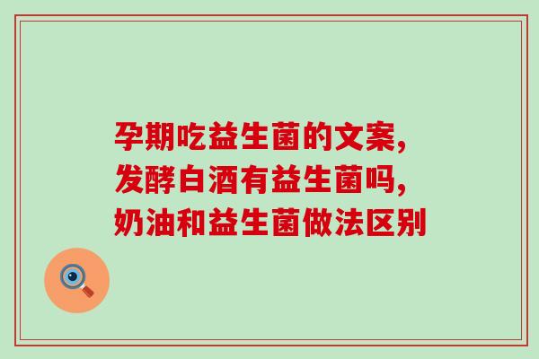 宝宝阳了喝益生菌(益生菌或许能帮助宝宝减少腹泻的几率)
