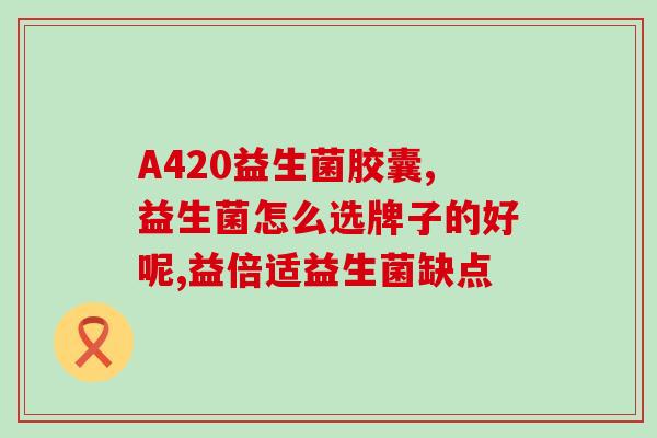怎么检测益生菌活菌(如何测量益生菌的活菌含量?) 怎么检测益生菌活菌(如何测量益生菌的活菌含量?)
