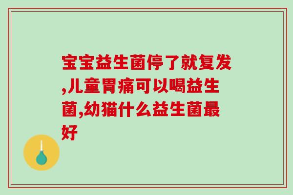 如何选择口腔益生菌的作用(口腔益生菌：如何正确选择与使用？)