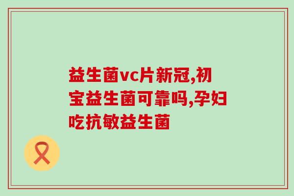 怎么给猫咪喂益生菌婴儿(给猫咪喂益生菌应该怎么做？)