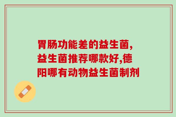 小奶猫拉肚子益生菌多久吃一次(小奶猫拉肚子吃益生菌需间隔多久？)