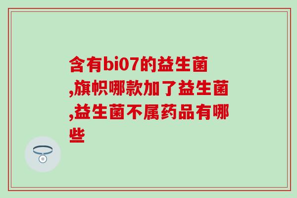康萃乐益生菌什么时间吃(康萃乐益生菌最佳食用时间是什么？)