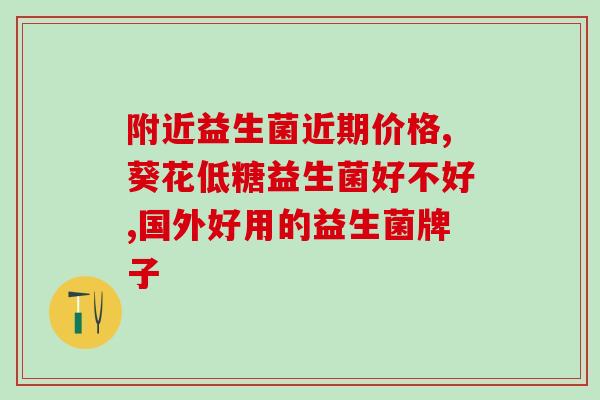 小老鼠益生菌开发方案怎么写(小老鼠益生菌研发计划)