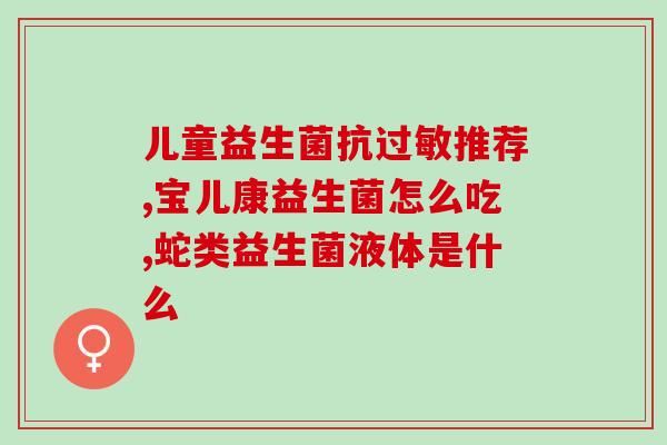 康萃乐益生菌哪里有卖的(康趣乐益生菌销售渠道在哪里？)