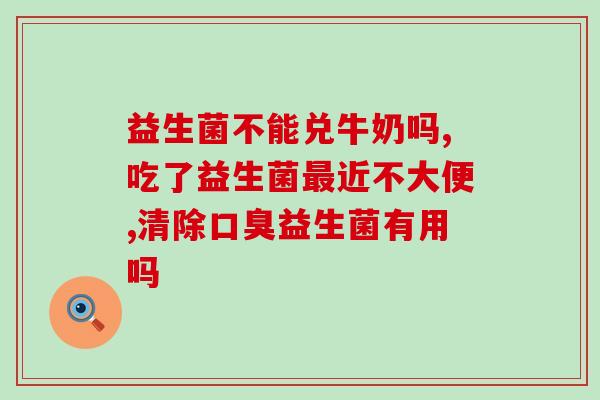 康宝莱益生菌粉如何使用(康宝莱益生菌粉使用方法简介)