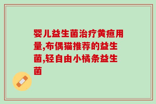 尊蓝益生菌清新口气牙膏(尊蓝益生菌口气清新牙膏，告别口臭！)