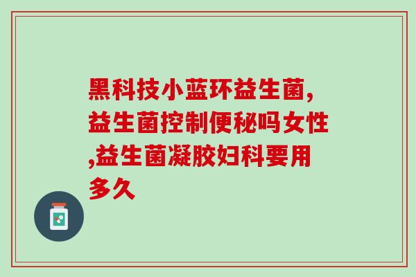 怀孕吃的哪种益生菌(选择哪种益生菌最适合妊娠期？)