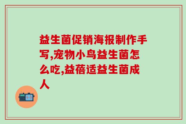 小葵花益生菌是什么颜色(小葵花益生菌的颜色是什么？)