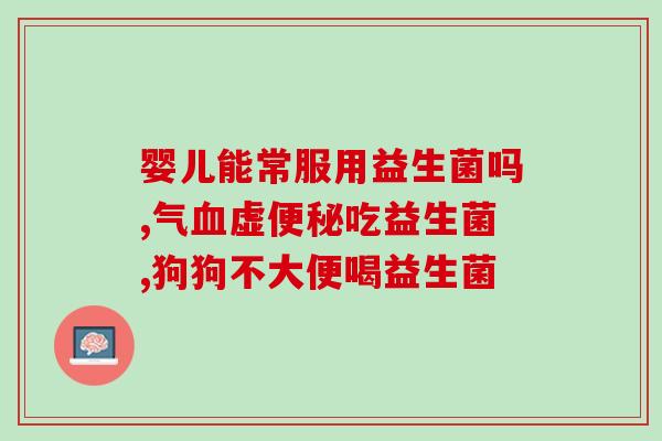 怎么使用益生菌减肥药瘦腿(使用益生菌瘦腿，营养减肥更健康)