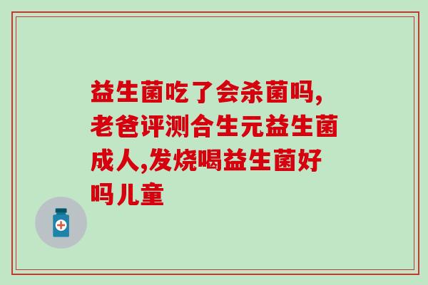 宝宝益生菌液怎么吃(宝宝怎样正确使用益生菌液)