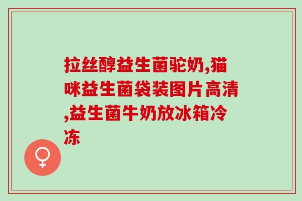怎么给猫分益生菌(如何为猫添加益生菌？)