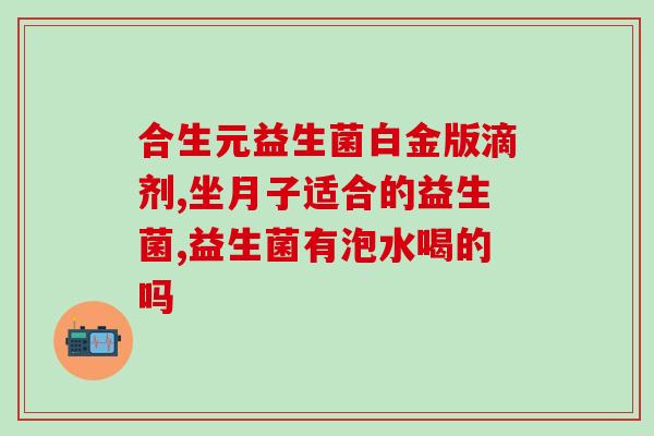 小皮米饭益生菌怎么吃的(小皮米饭益生菌的食用方法