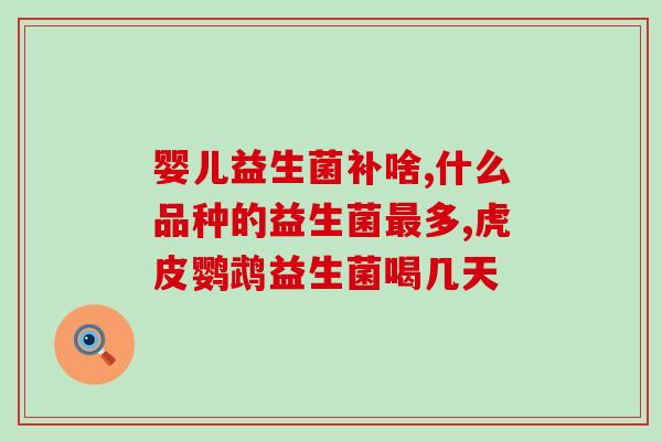 怎么识别益生菌乳酸菌(正确识别益生菌与乳酸菌的方法)