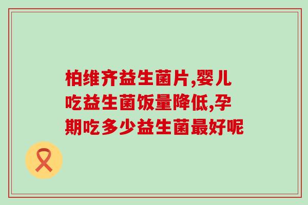 小狗益生菌片怎么吃(小狗益生菌片服用方法介绍)