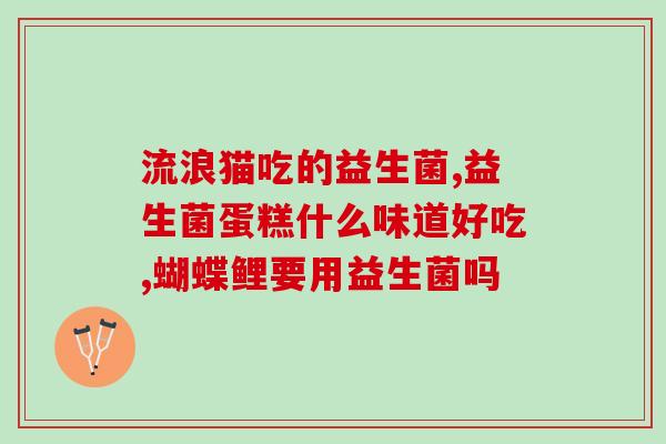 宝宝不吃益生菌就不拉屎怎么回事(宝宝不摄入益生菌会便秘的原因是什么？)