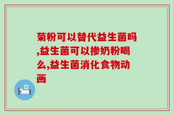 小蓝瓶益生菌和深蓝瓶(小蓝瓶和深蓝瓶：区别、功效、适用人群)