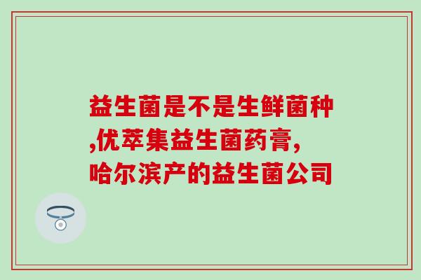 宝宝拉肚子益生菌空腹吃吗(宝宝拉肚子，空腹时喂益生菌合适吗？)