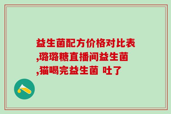 怎么买儿童益生菌吃的(儿童益生菌购买指南)