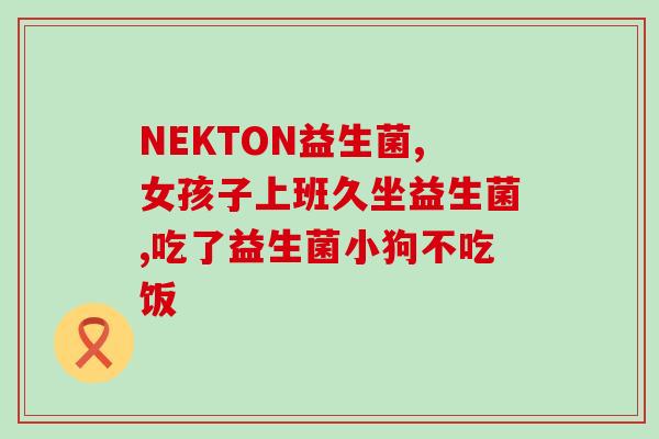 幼鸟益生菌怎么吃好呢图片(幼禽益生菌的正确服用方法)