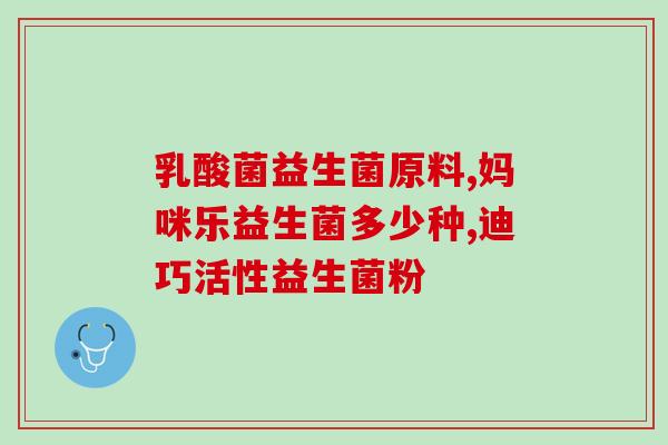德国草莓益生菌怎么吃(德国草莓益生菌的食用方法)