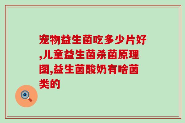 带罗氏益生菌的食物有哪些(能带罗氏益生菌的食物都有哪些？)